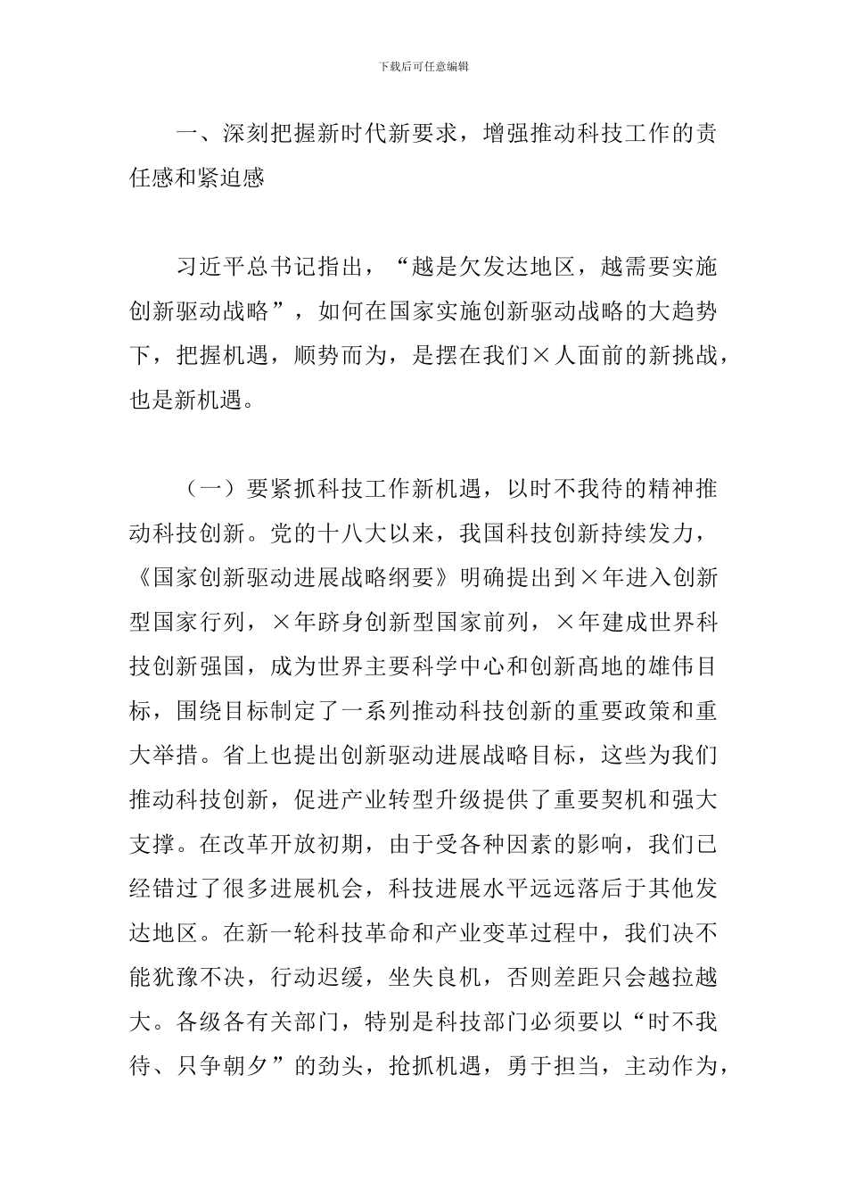 在2024年全市科技工作会议上的讲话_第3页