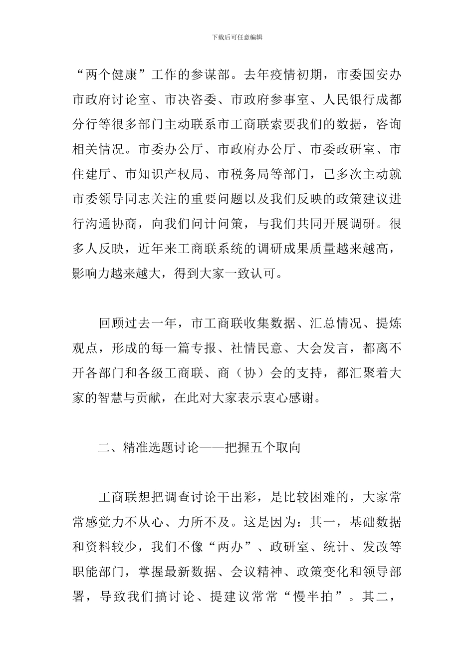 在2024年工商联系统调查研究工作会议上的讲话_第3页