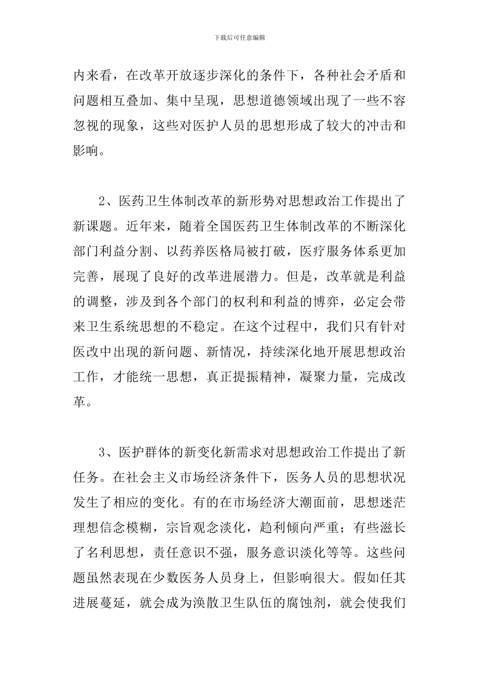 在2024年医院文化建设研讨会上的讲话范文_第3页