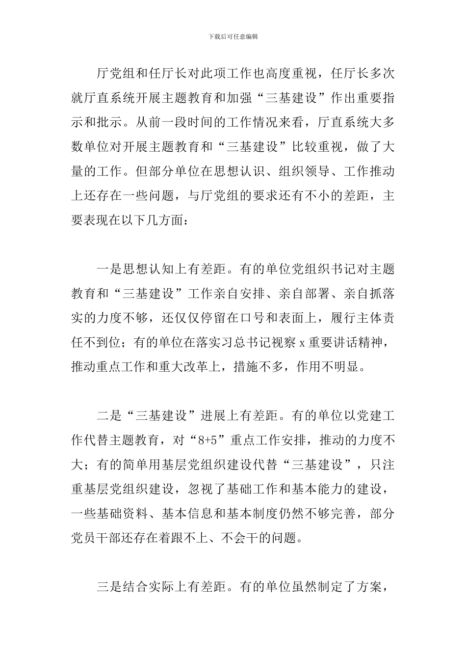 在2024年加强“三基建设”工作推进会上的讲话_第2页