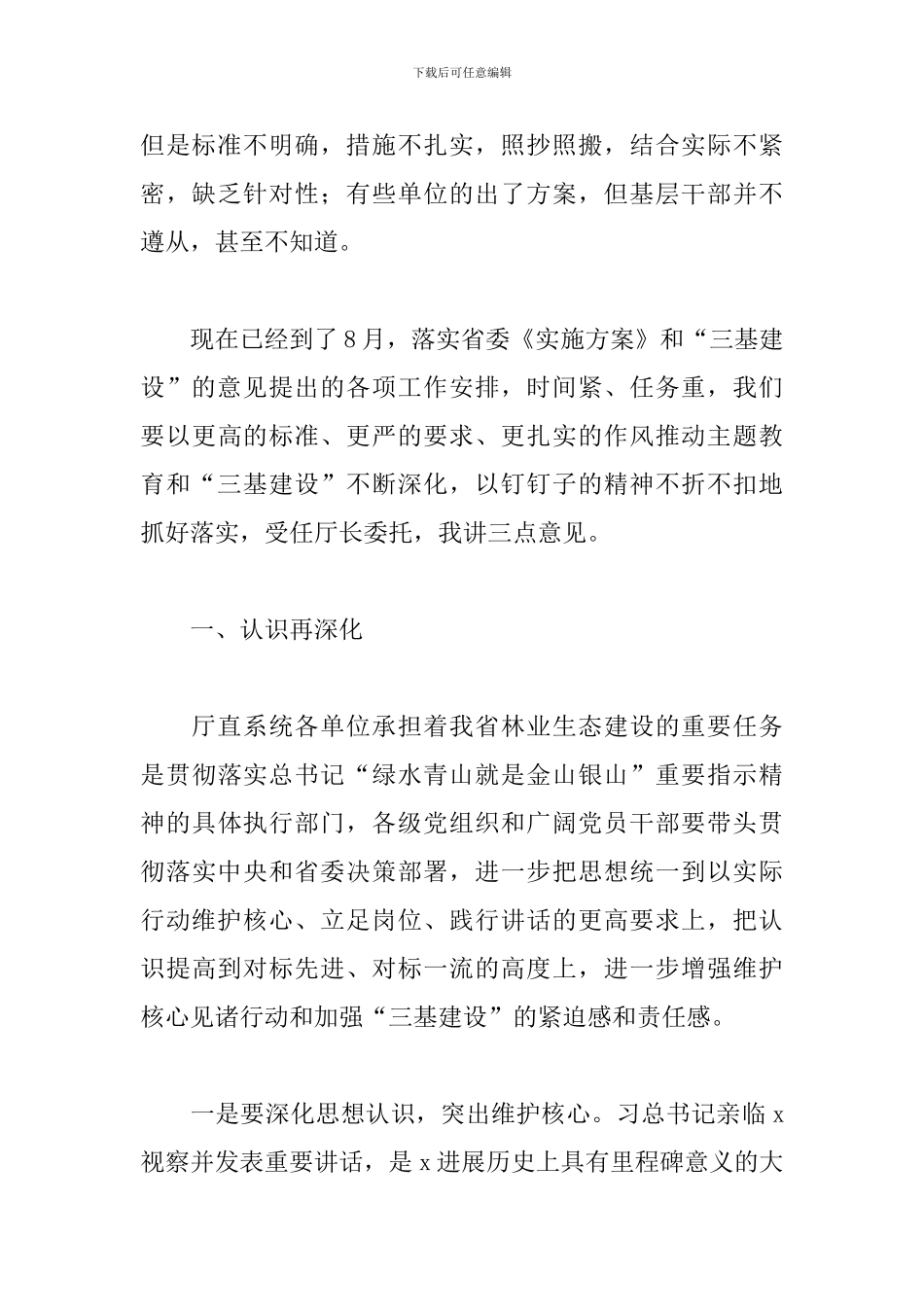 在2024年加强“三基建设”工作推进会上的讲话_第3页