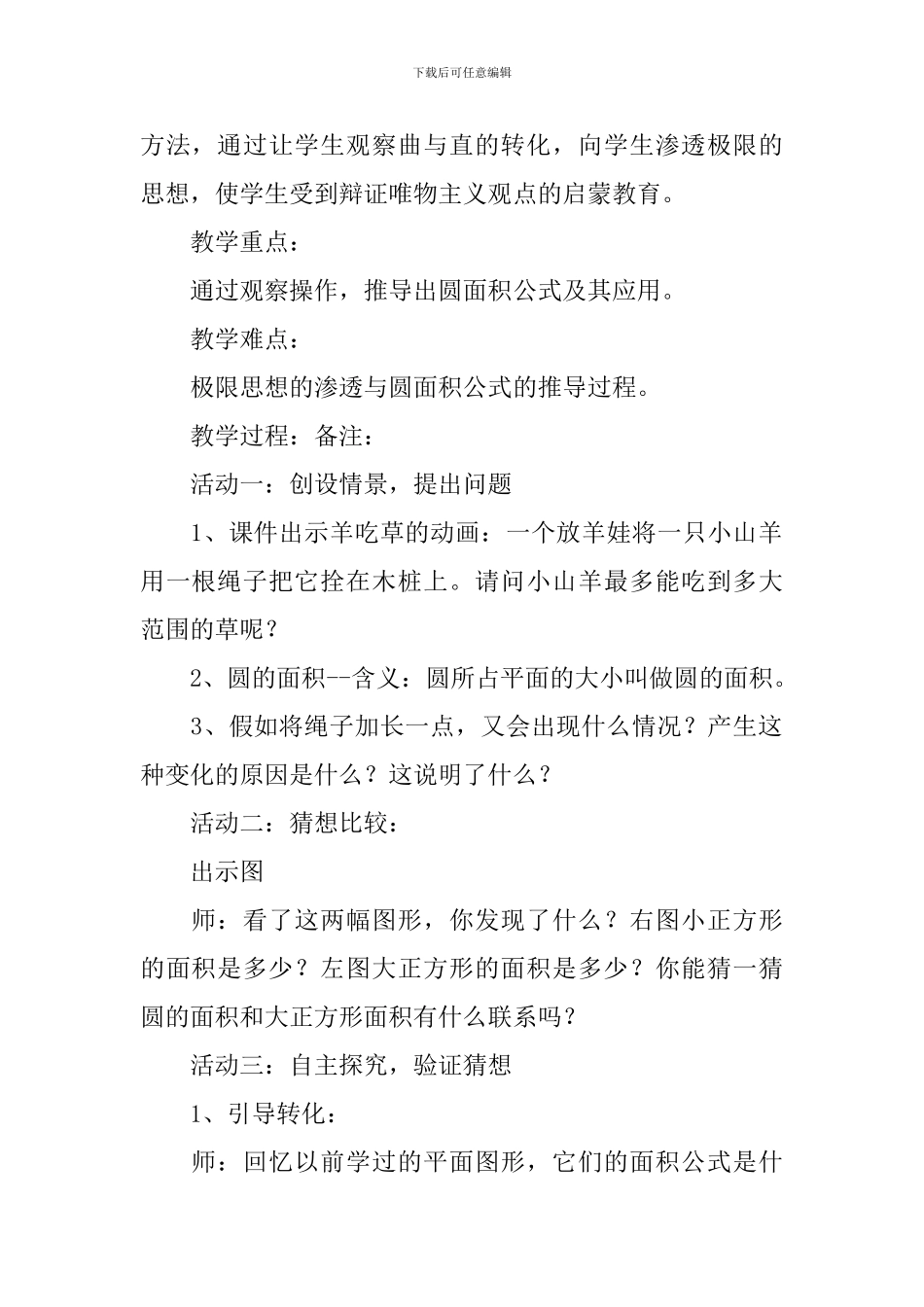 圆的面积教案_第2页