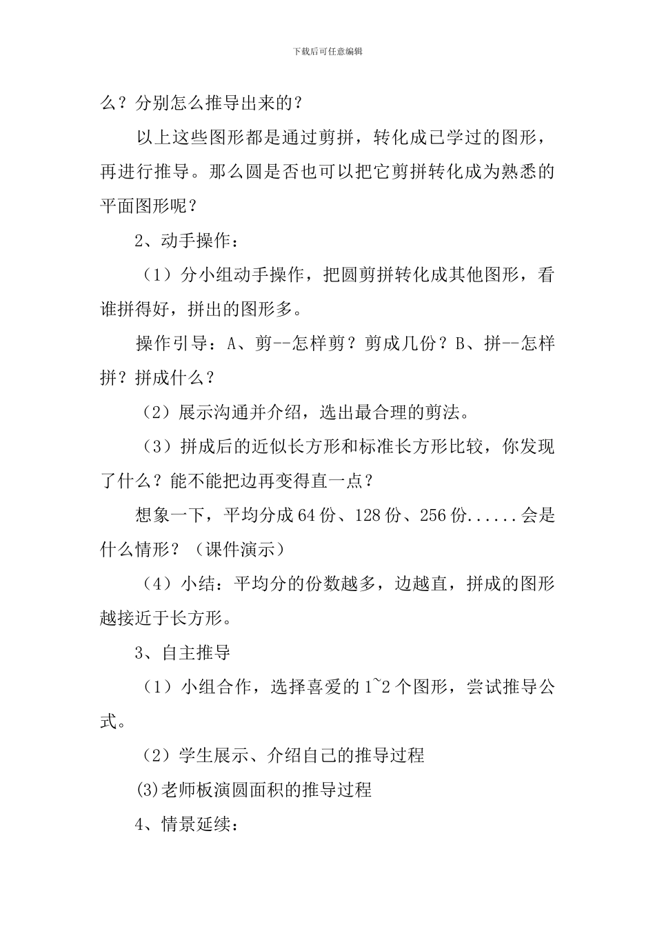 圆的面积教案_第3页