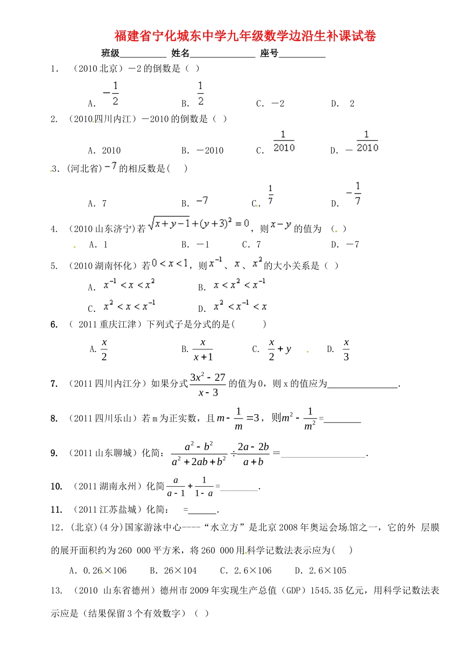 九年级数学边沿生补课试卷试卷_第1页
