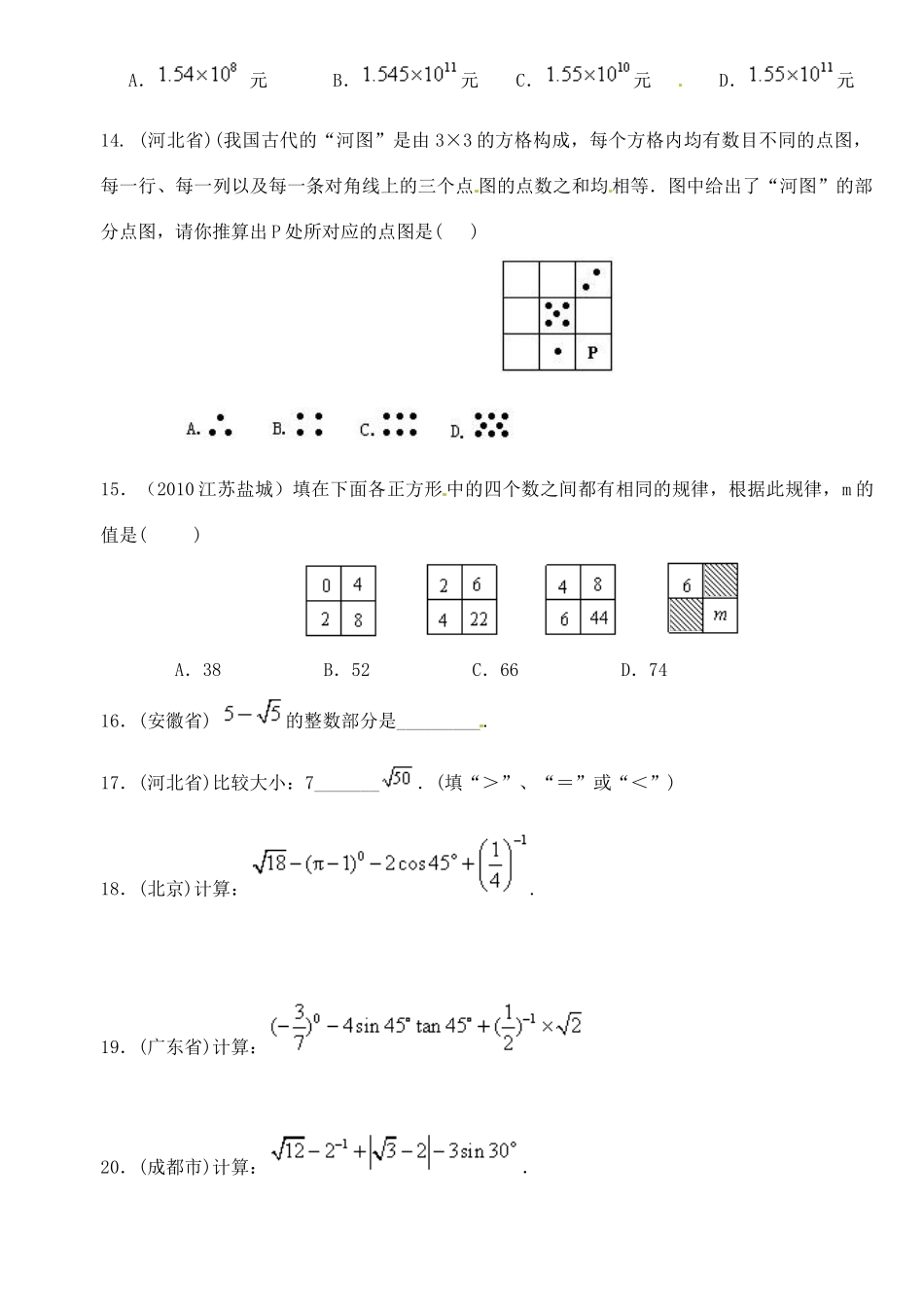 九年级数学边沿生补课试卷试卷_第2页