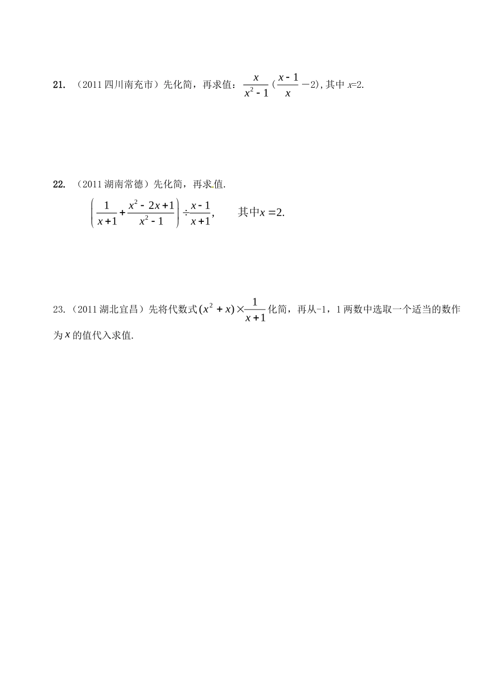 九年级数学边沿生补课试卷试卷_第3页