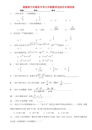 九年级数学边沿生补课试卷试卷