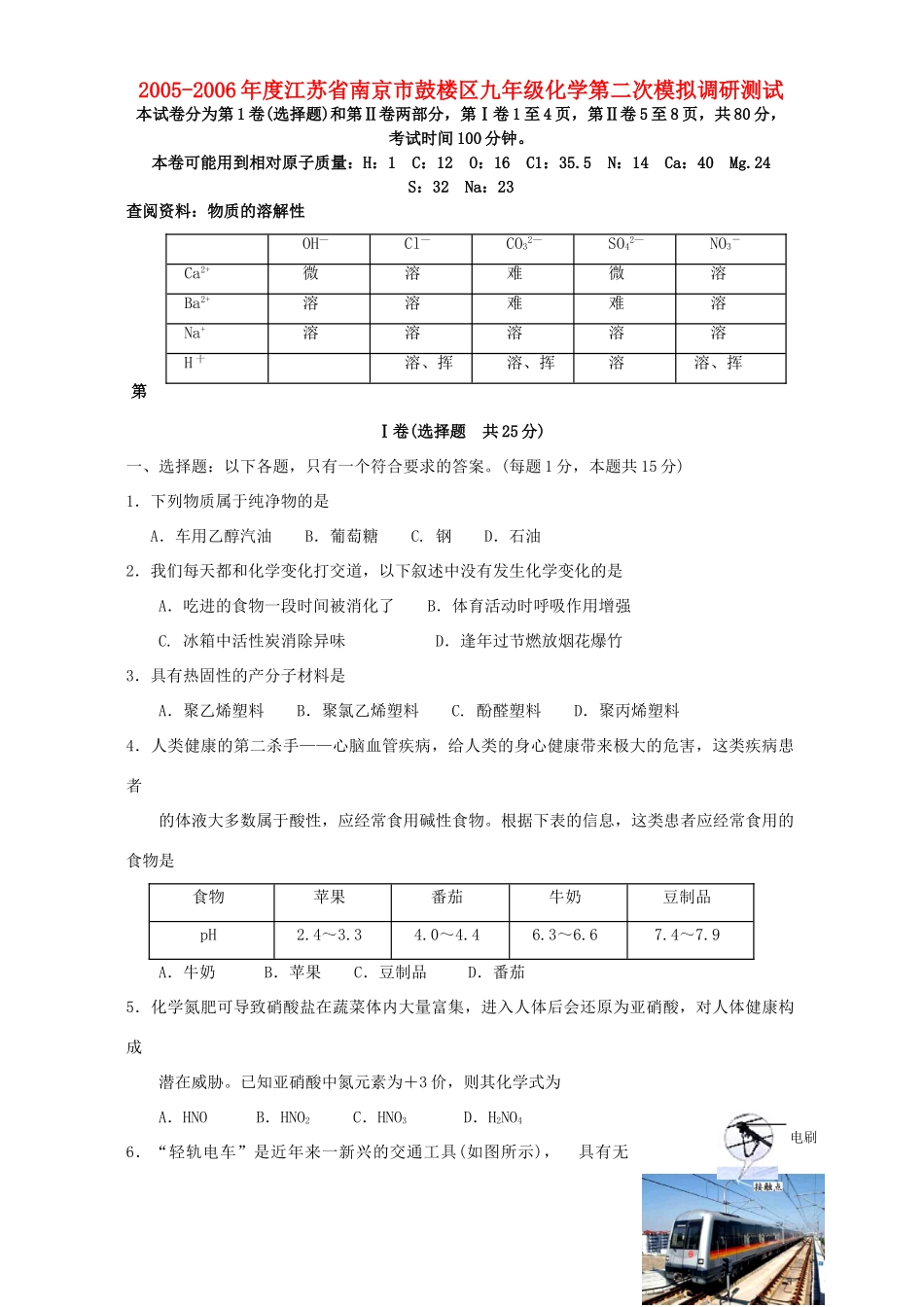 九年级化学第二次模拟调研测试卷 新课标试卷_第1页