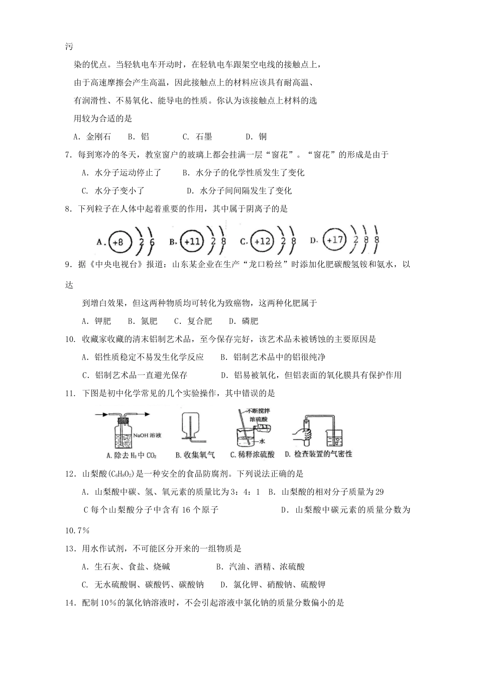 九年级化学第二次模拟调研测试卷 新课标试卷_第2页