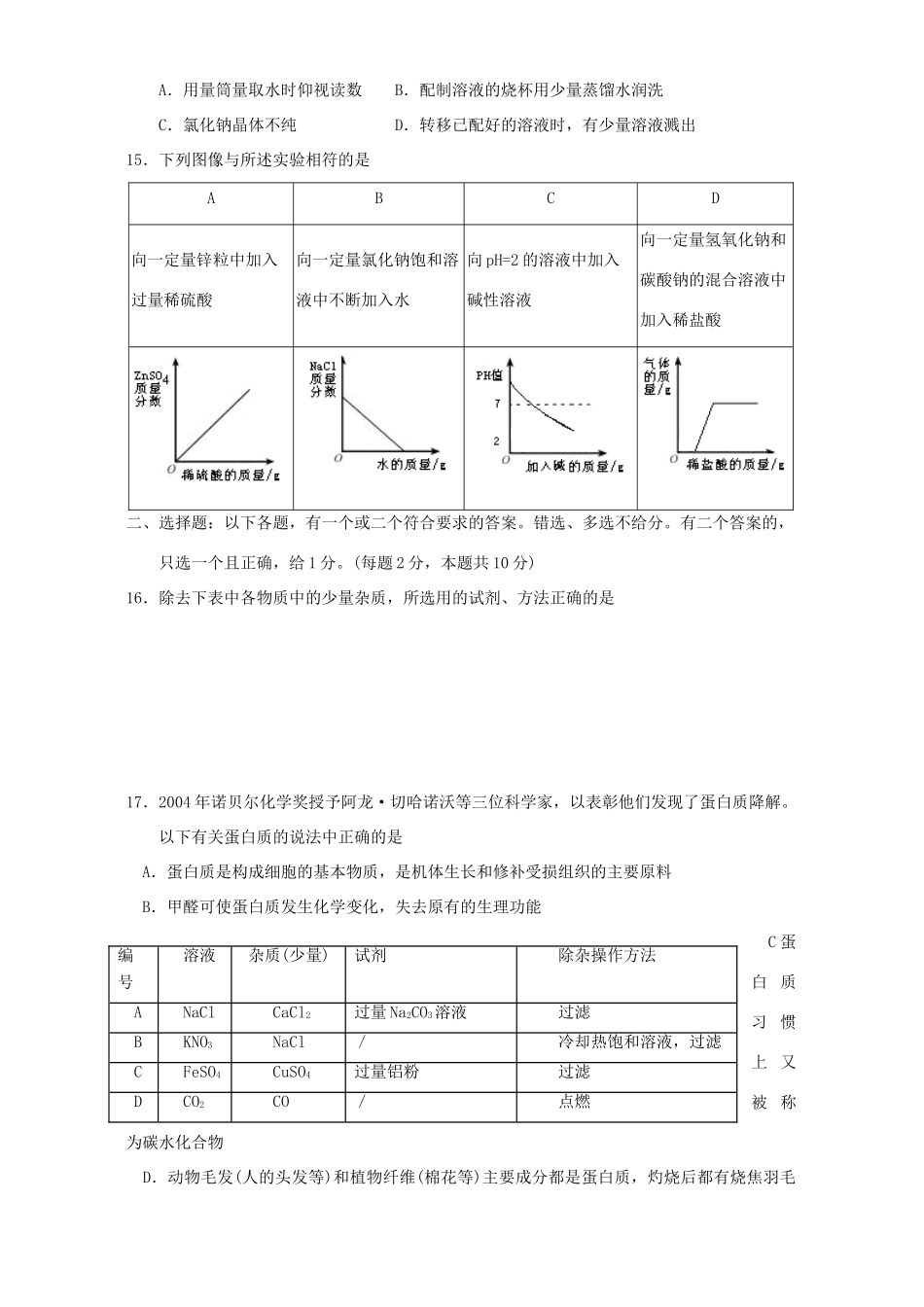 九年级化学第二次模拟调研测试卷 新课标试卷_第3页