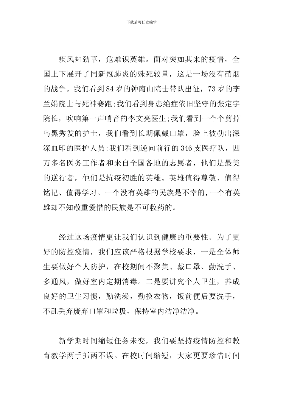在2024年开学复课学生大会上校长发言稿_第2页