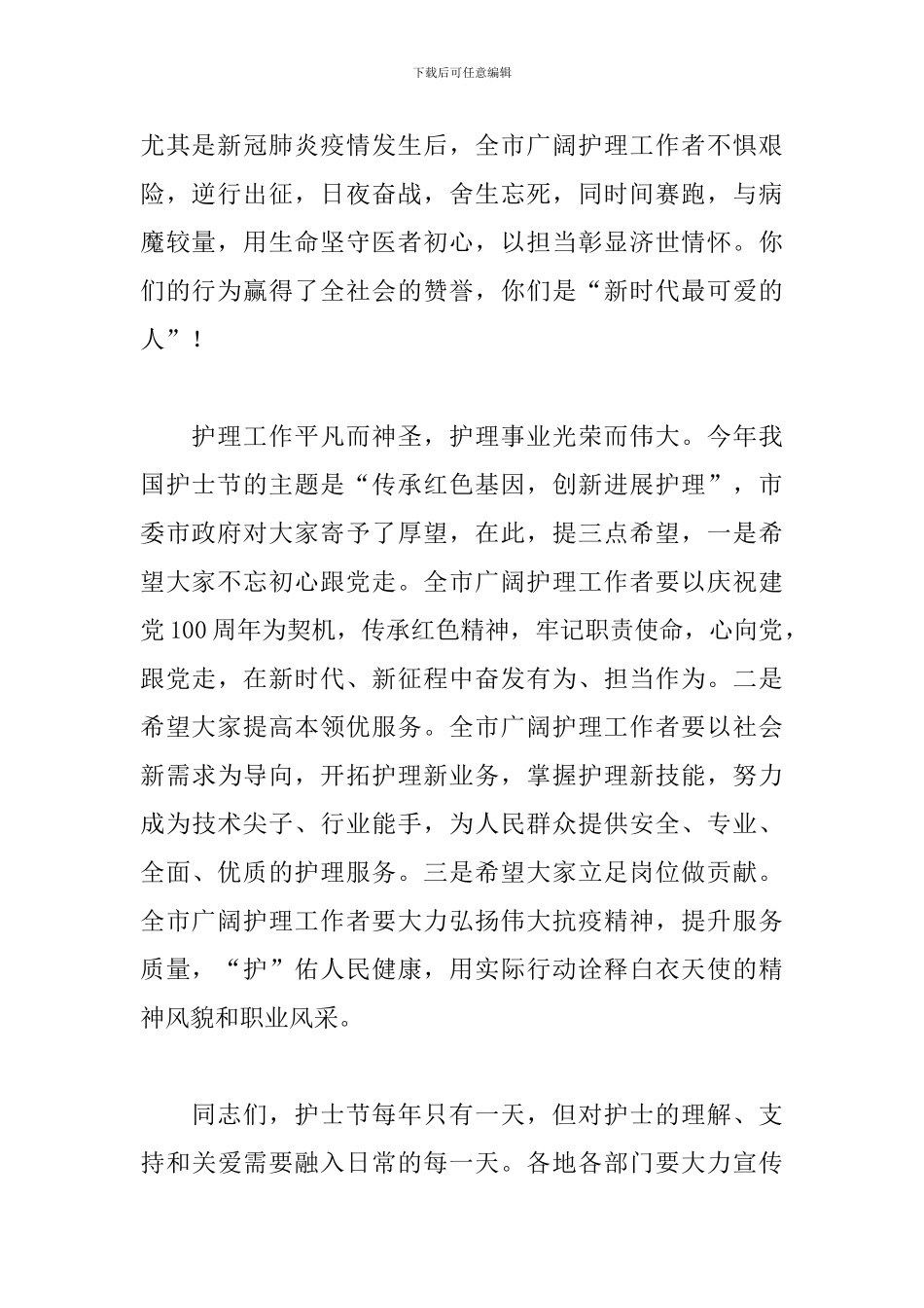 在2024年庆祝国际护士节活动上的致辞_第2页