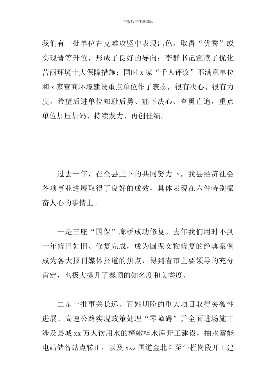 在2024年县营商环境提升年行动动员大会上的发言_第2页