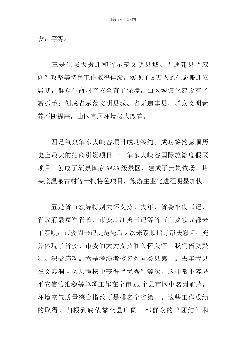 在2024年县营商环境提升年行动动员大会上的发言_第3页