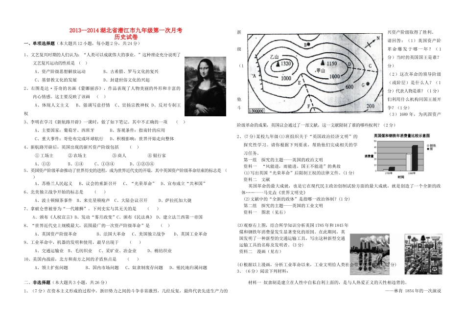 九年级历史第一次月考 新人教版试卷_第1页