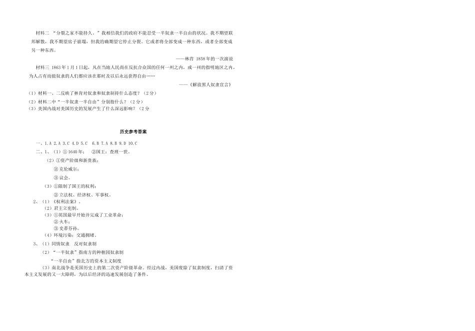九年级历史第一次月考 新人教版试卷_第2页