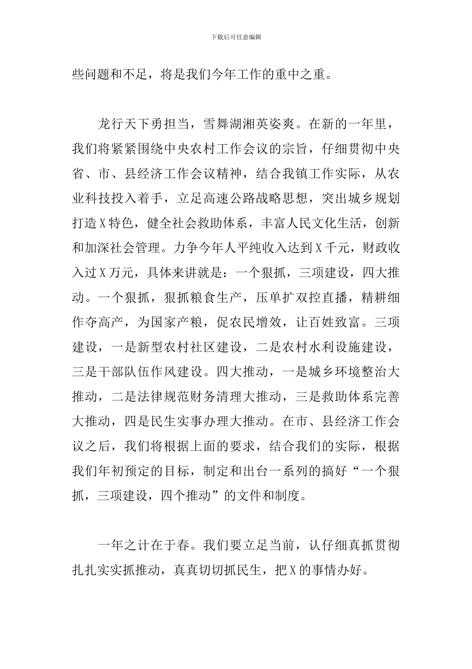 在2024年新春茶话会上的讲话_第2页