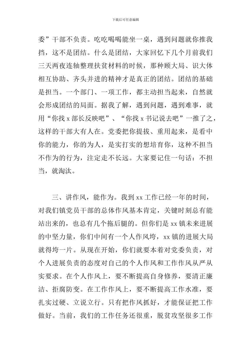 在2024年新任科级干部座谈会上的发言_第3页