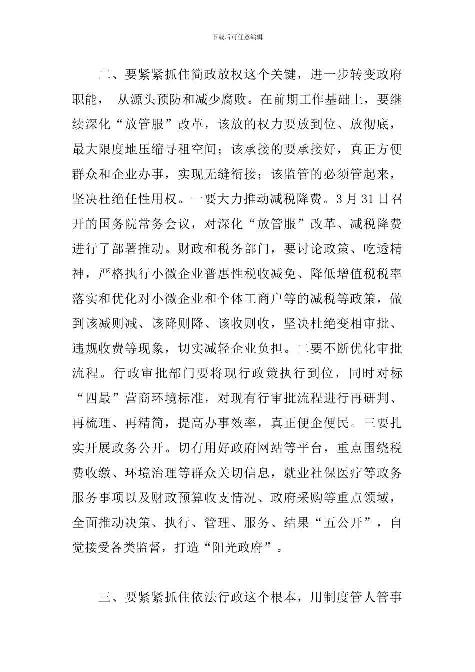 在2024年县政府第一次廉政工作会议上的讲话_第3页