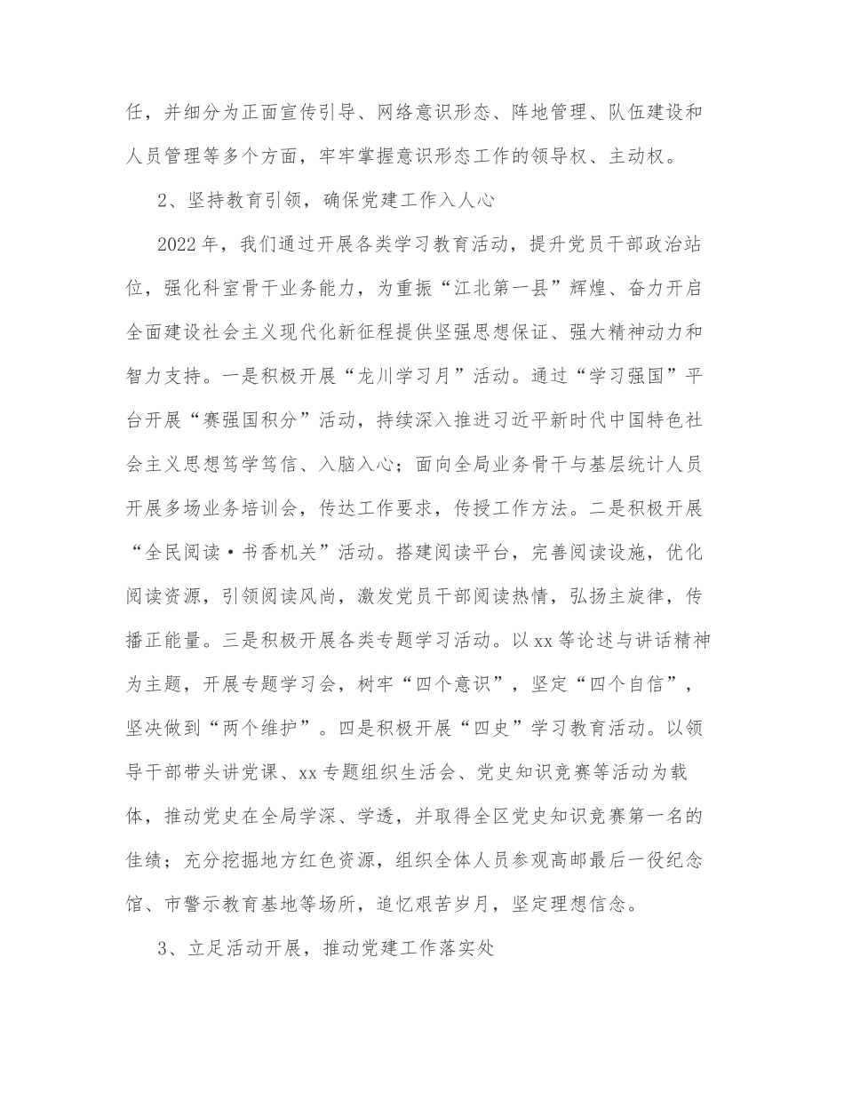 2022年上半年区统计局党建工作总结_第2页