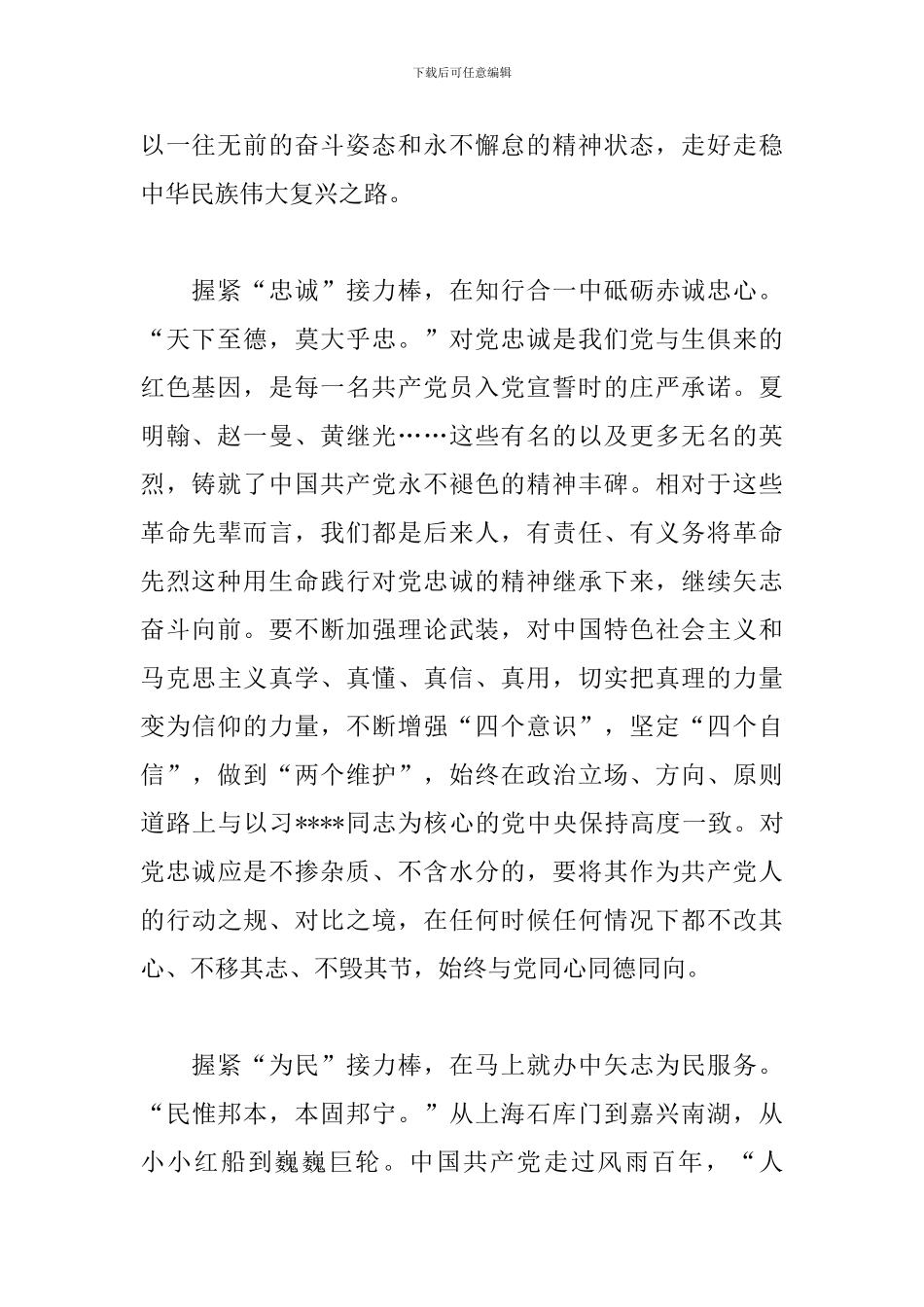 在2024年轻干部培训班开班式上的讲话_第2页