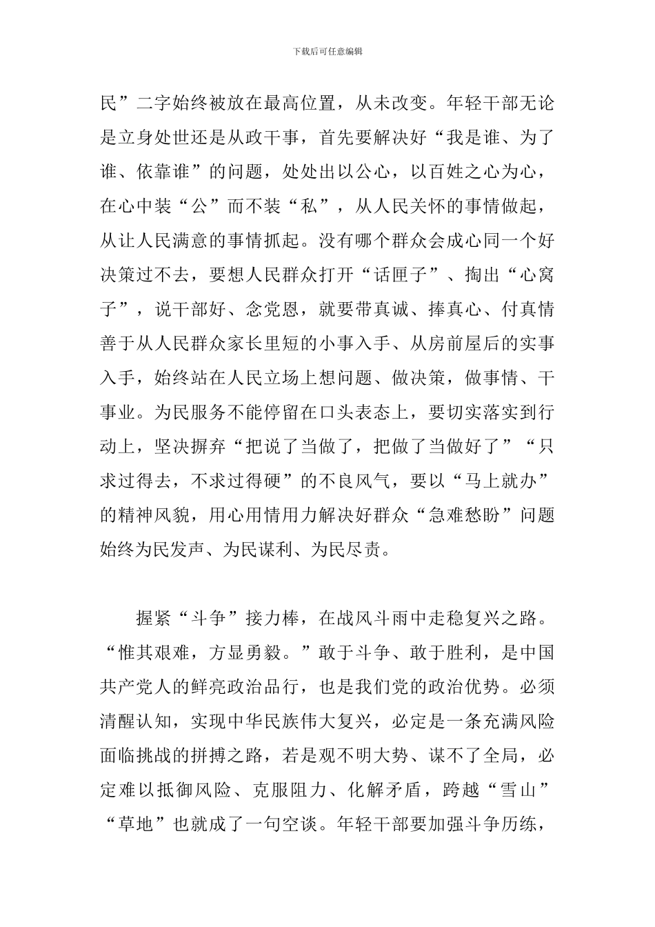 在2024年轻干部培训班开班式上的讲话_第3页