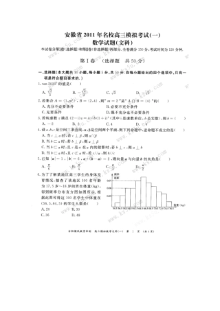 安徽省名校高三数学一模文 新人教A版试卷