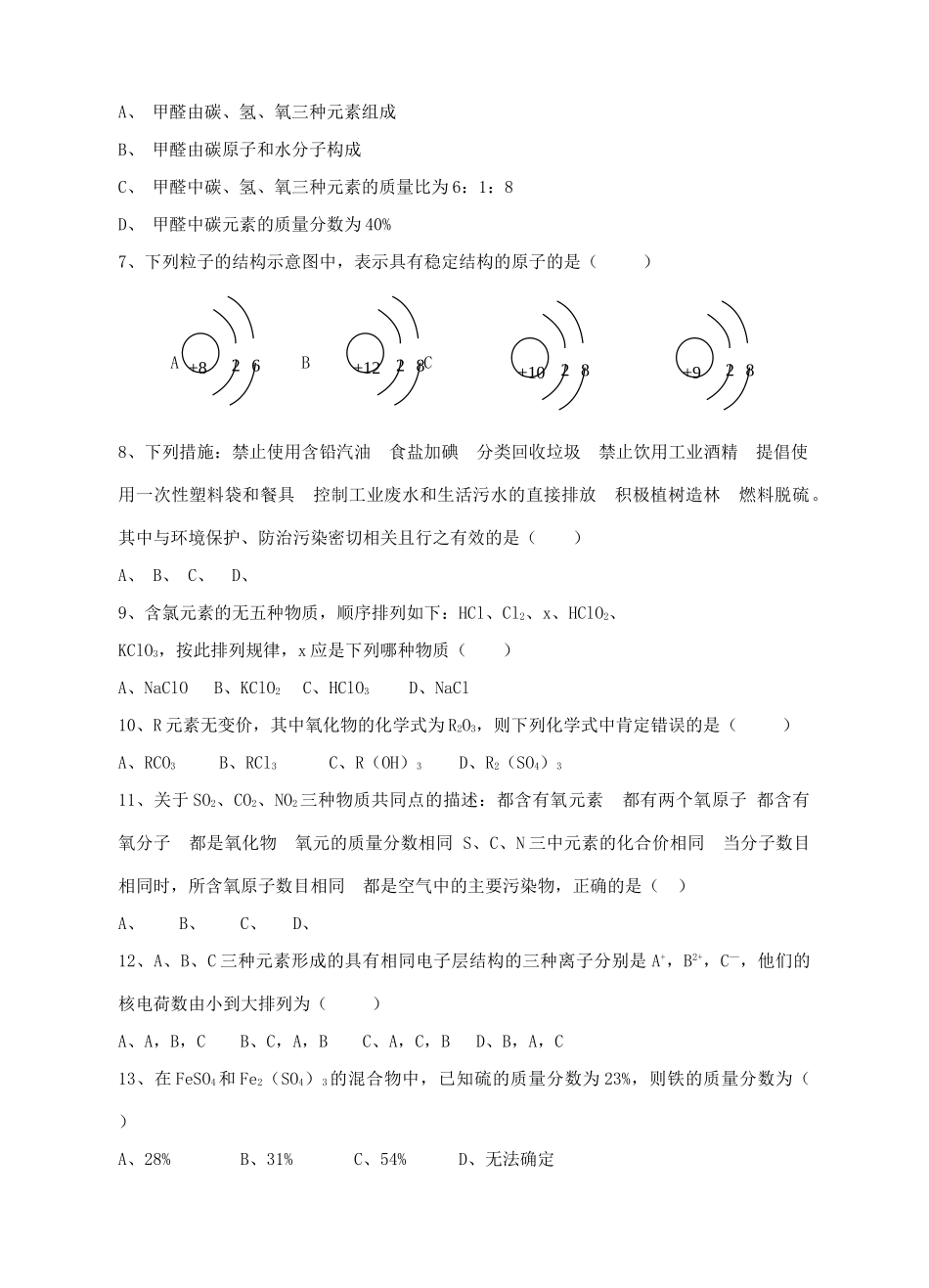 九年级化学期中考试卷[无附参考答案]新课标 人教版试卷_第2页
