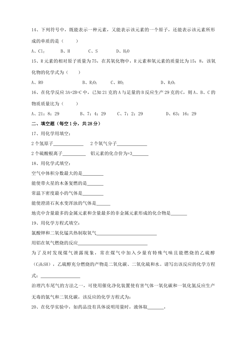 九年级化学期中考试卷[无附参考答案]新课标 人教版试卷_第3页