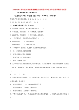 九年级化学期中考试卷[无附参考答案]新课标 人教版试卷
