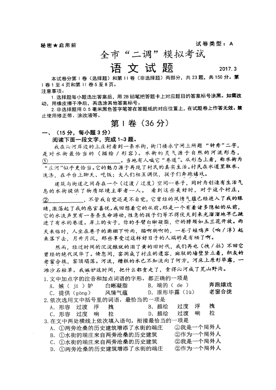 山东省枣庄市高三语文 二调 模拟考试试卷扫描版试卷_第1页