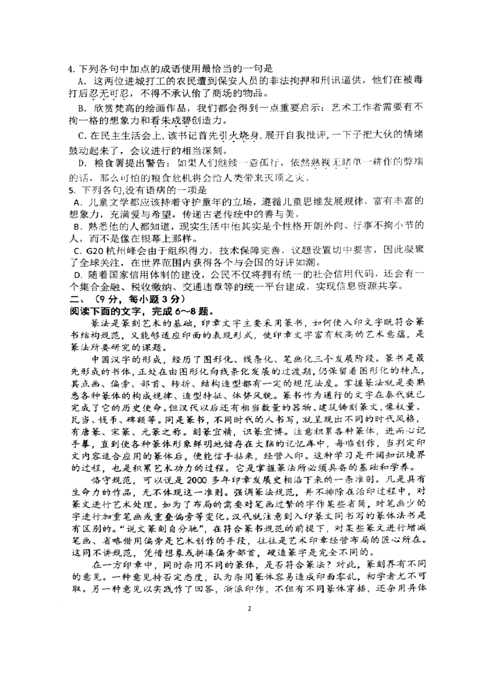 山东省枣庄市高三语文 二调 模拟考试试卷扫描版试卷_第2页