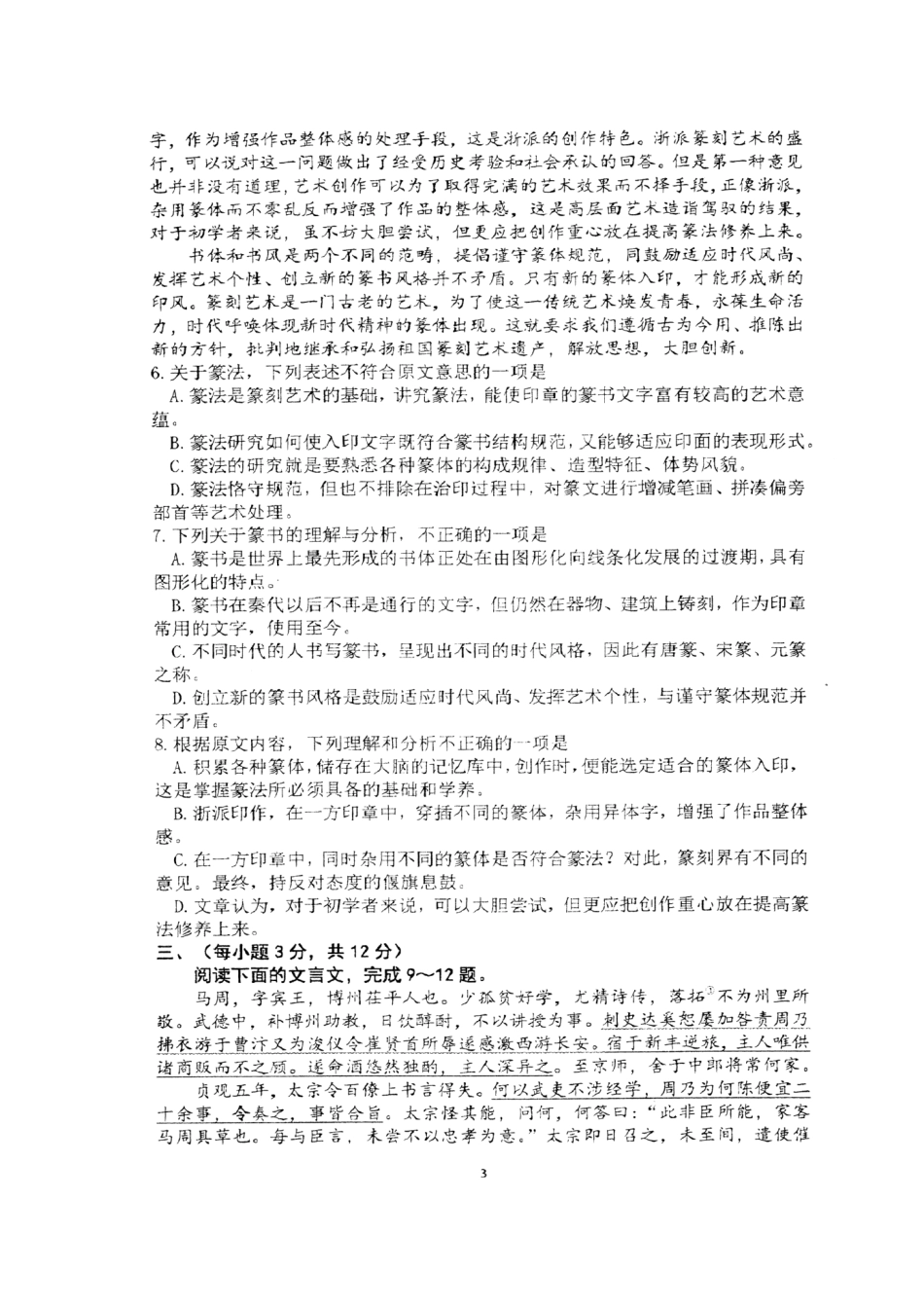 山东省枣庄市高三语文 二调 模拟考试试卷扫描版试卷_第3页