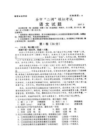 山东省枣庄市高三语文 二调 模拟考试试卷扫描版试卷