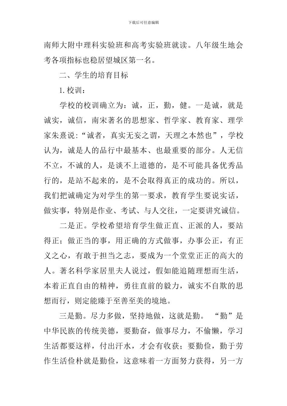 在七年级家长会上的讲话_第2页