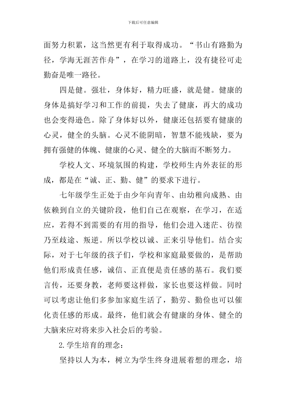 在七年级家长会上的讲话_第3页