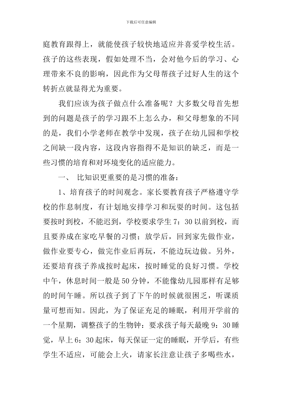 在一年级家长会上的讲话_第2页