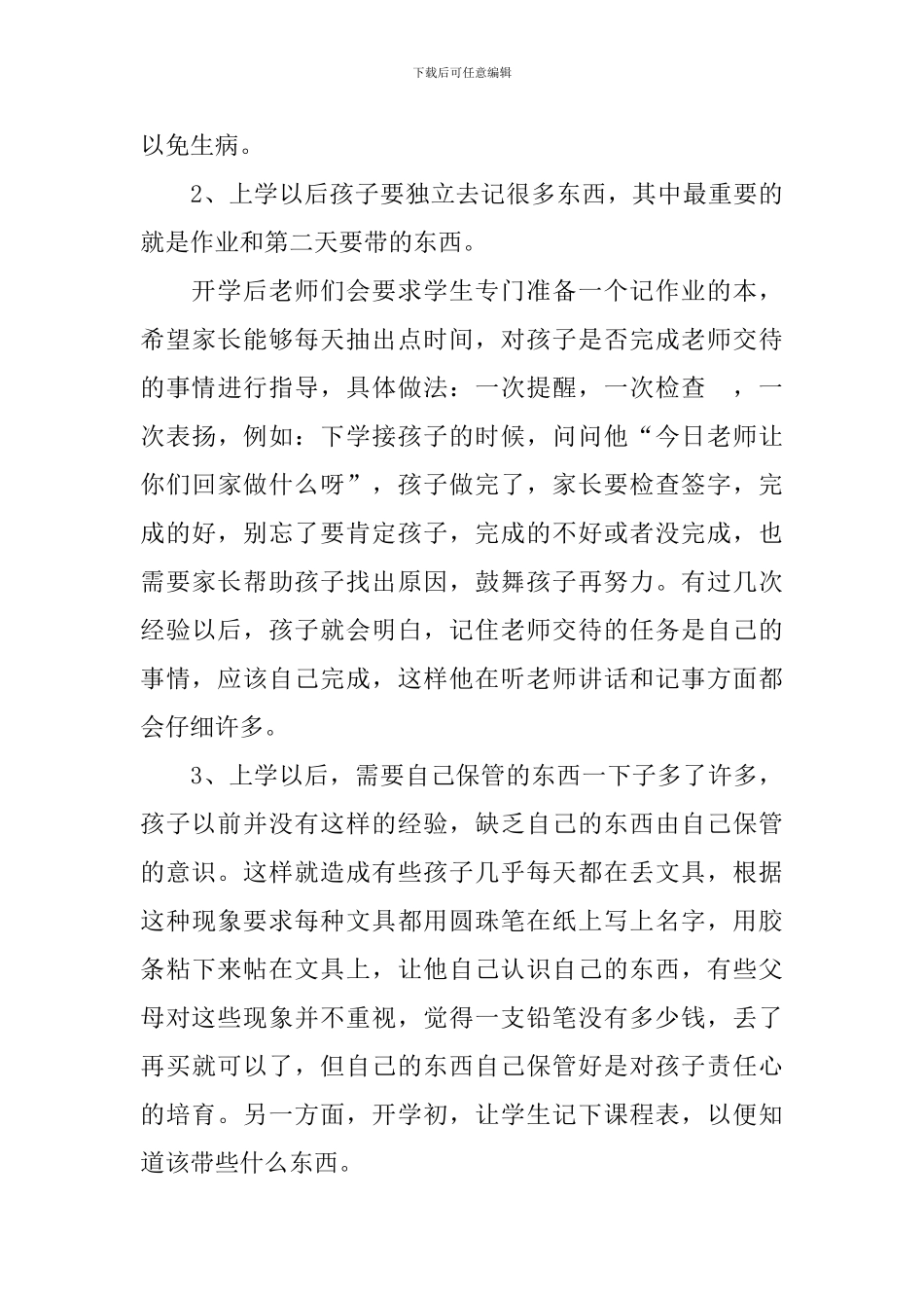 在一年级家长会上的讲话_第3页