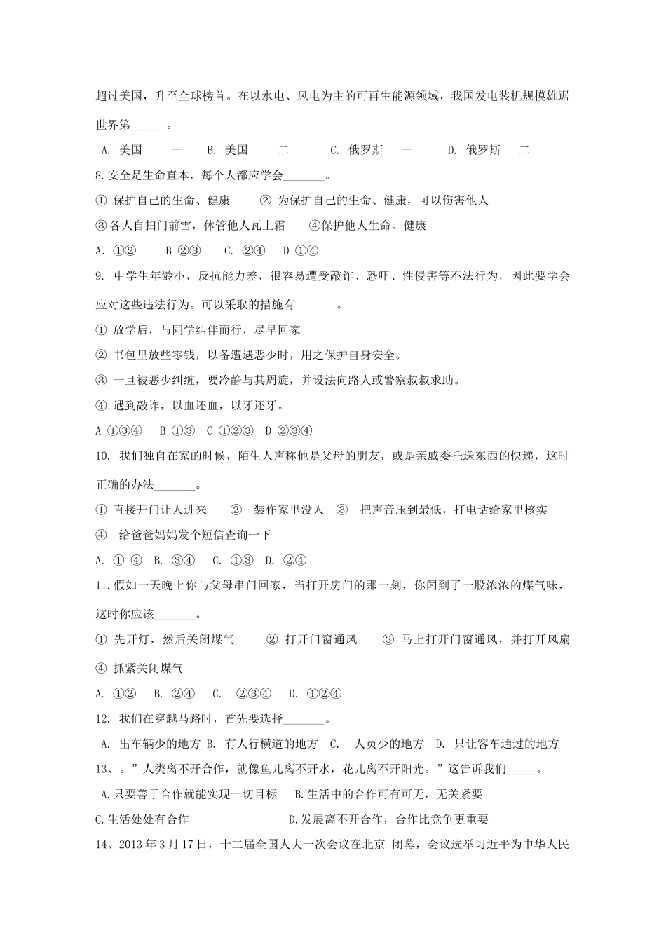 九年级思品学业水平模拟考试试卷15 新人教版试卷_第2页