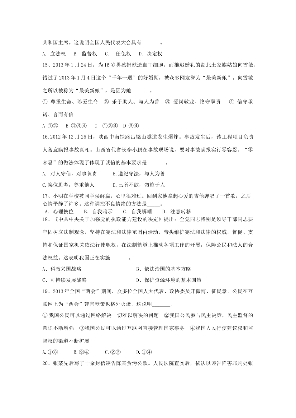 九年级思品学业水平模拟考试试卷15 新人教版试卷_第3页