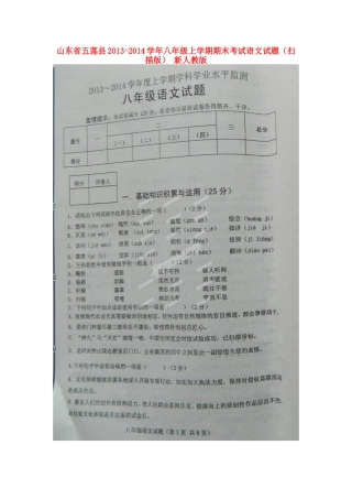 山东省五莲县八年级语文上学期期末考试试卷新人教版试卷