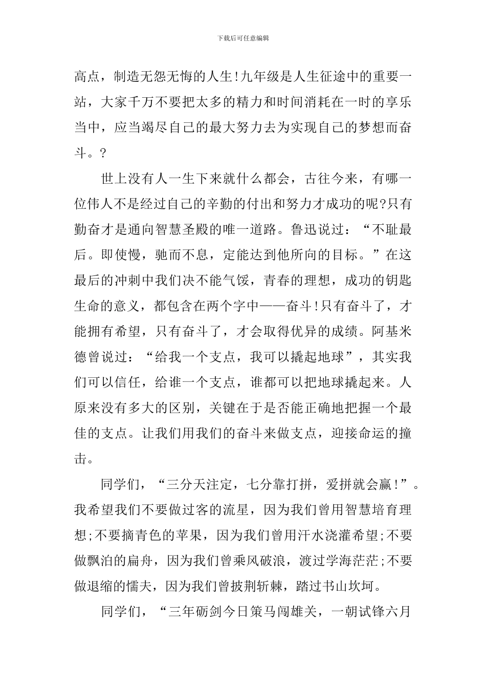 在中考誓师大会学生代表讲话_第2页