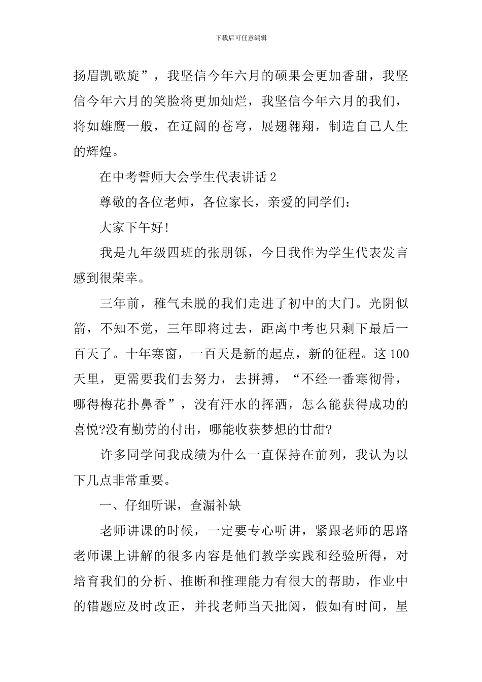 在中考誓师大会学生代表讲话_第3页