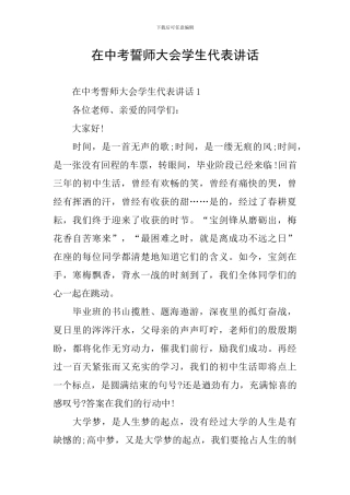 在中考誓师大会学生代表讲话