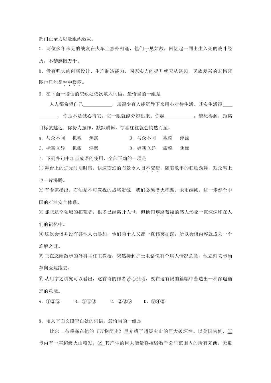 山东省夏津一中高三语文上学期开学考试试卷_第2页