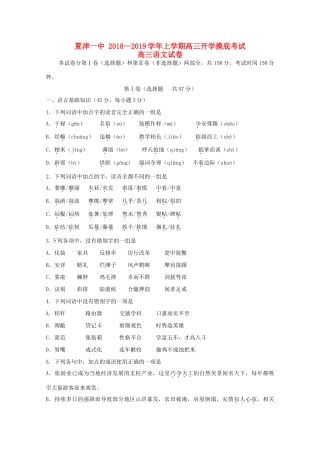 山东省夏津一中高三语文上学期开学考试试卷