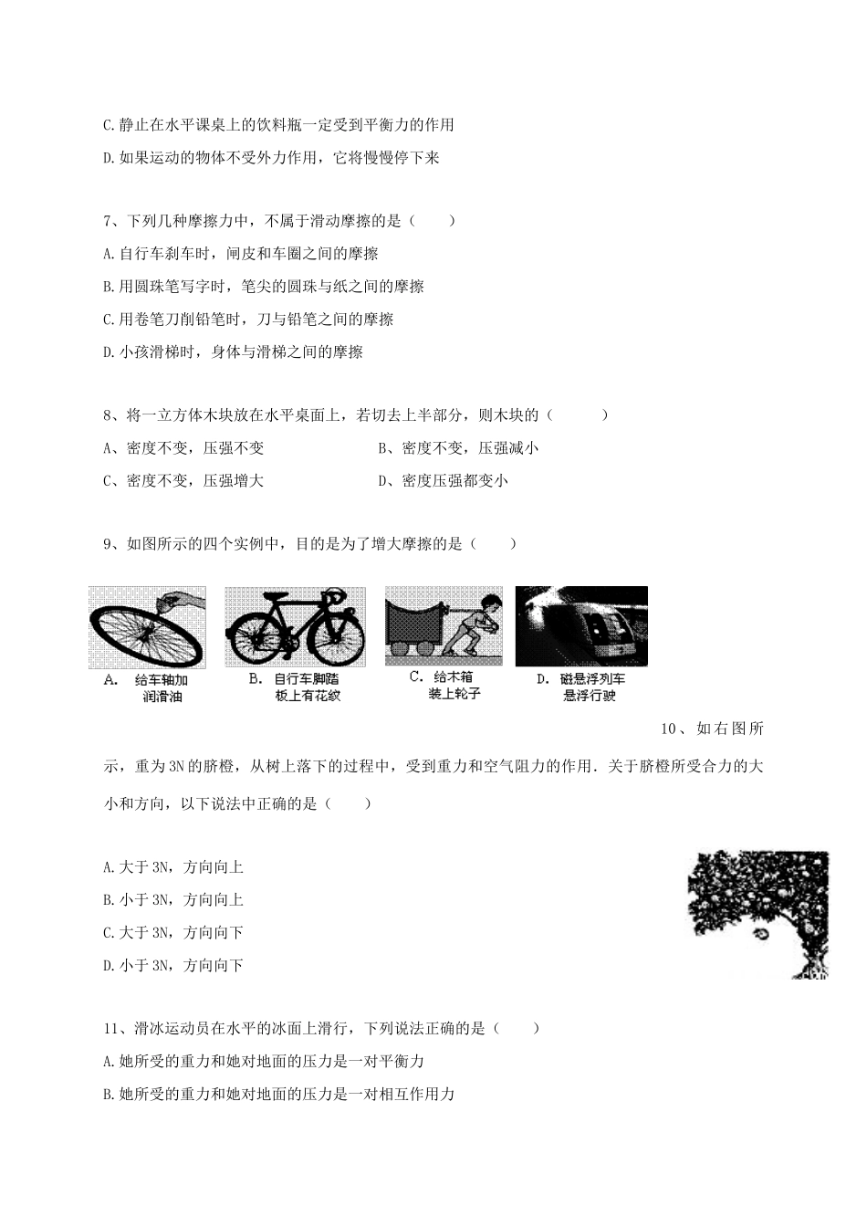 四川省金堂县土桥学区 八年级物理下学期第一次月考试卷_第2页