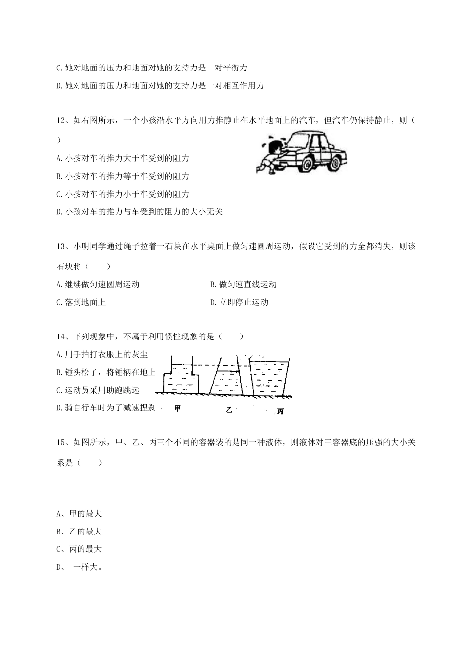 四川省金堂县土桥学区 八年级物理下学期第一次月考试卷_第3页