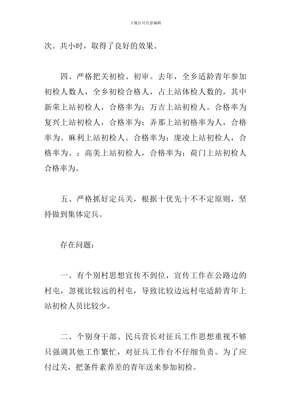 在乡冬季征兵工作会议上的讲话材料_第2页