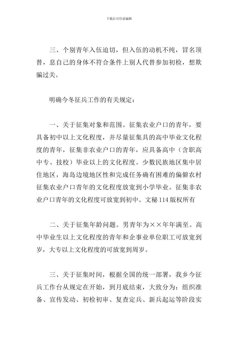 在乡冬季征兵工作会议上的讲话材料_第3页